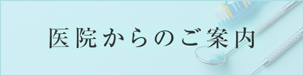 ご案内(二俣川のやさしい歯医者さん)